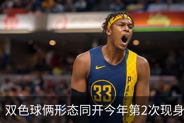双色球俩形态同开今年第2次现身 周二留意4特征
